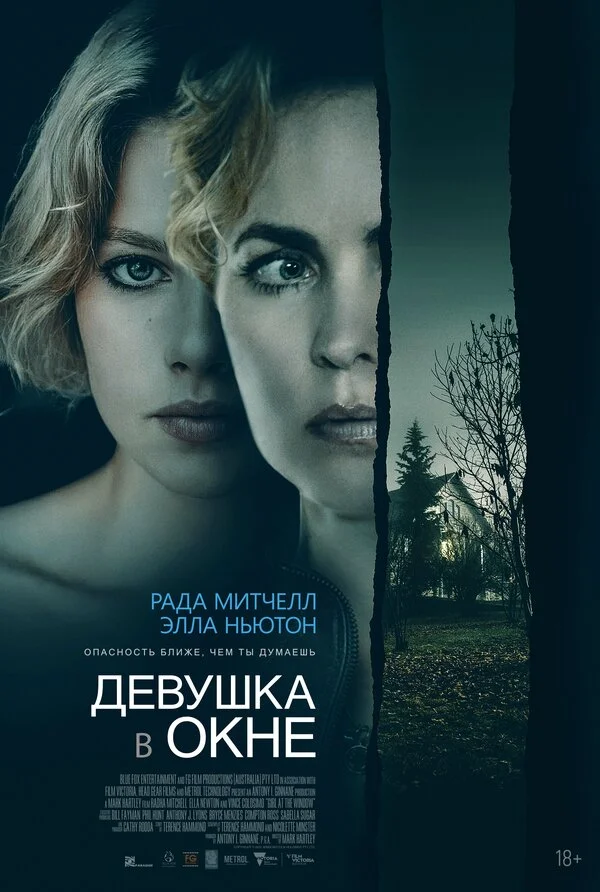 Девушка в окне постер - смотреть онлайн